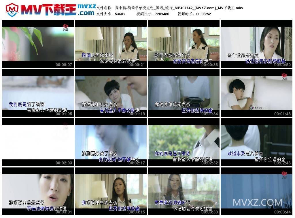 范小倩-简简单单受点伤_国语_流行_MB407142